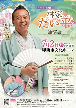 林家たい平　独演会 画像