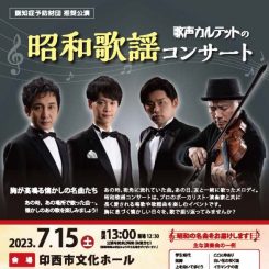 歌声カルテットの昭和歌謡コンサート 画像