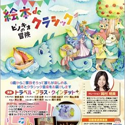 絵本 de クラシック「ピノキオの冒険」 画像