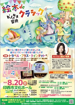 絵本 de クラシック<br />
「ピノキオの冒険」 画像