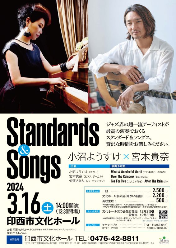 小沼ようすけ×宮本貴奈 Standards & Songs 画像