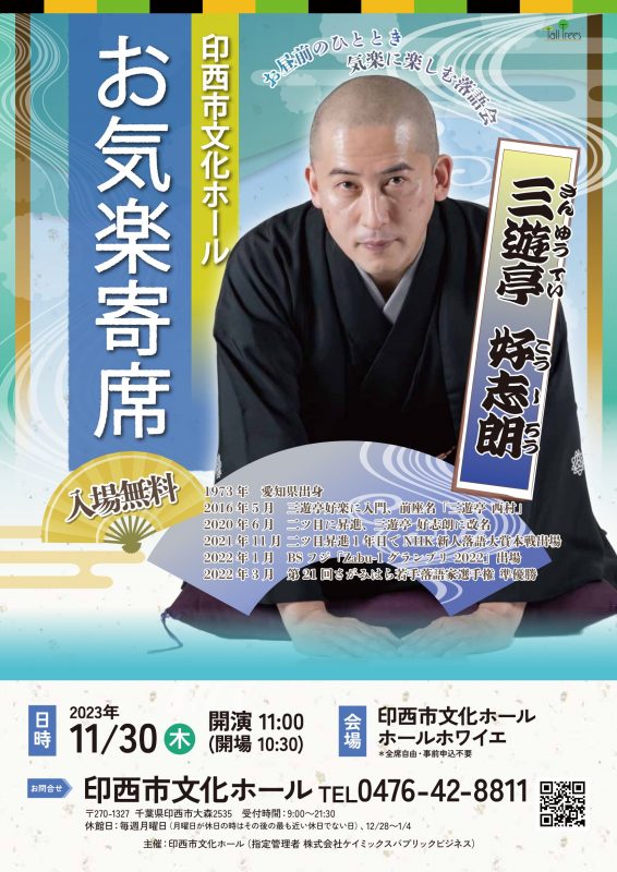 お気楽寄席（11月） 画像
