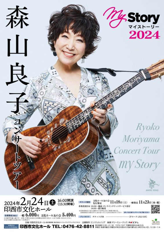 森山良子コンサートツアー 画像
