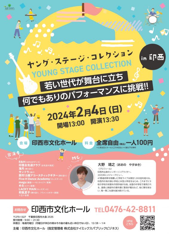 ヤング・ステージ・コレクション in 印西<br />
開催！ 画像