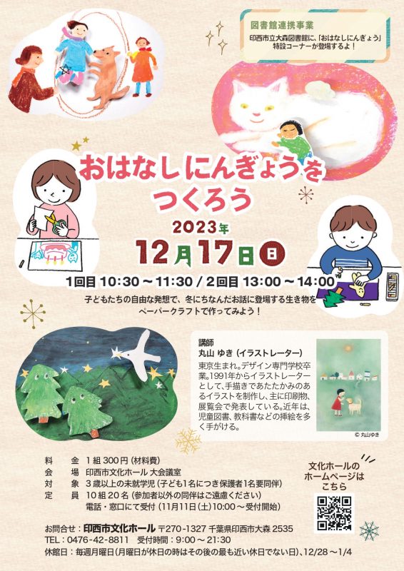 おはなしにんぎょうをつくろう 画像