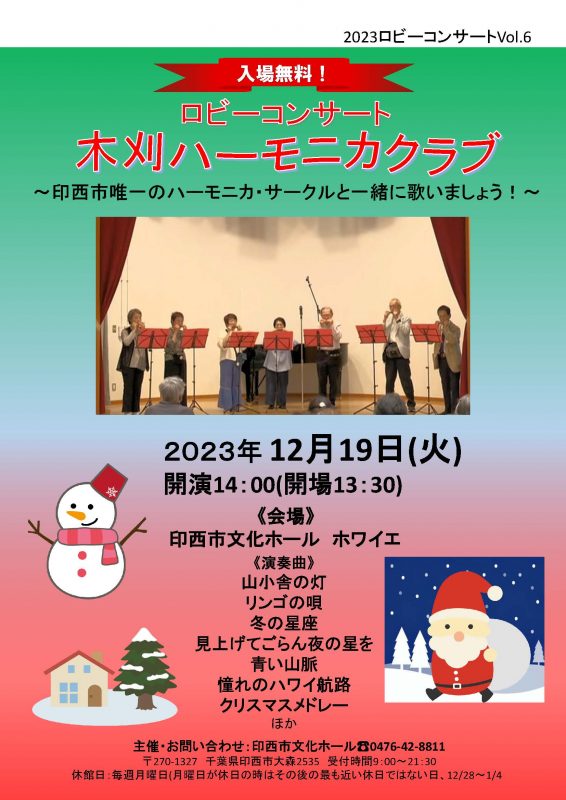 ロビーコンサートVol.6<br />
木刈ハーモニカクラブ 画像