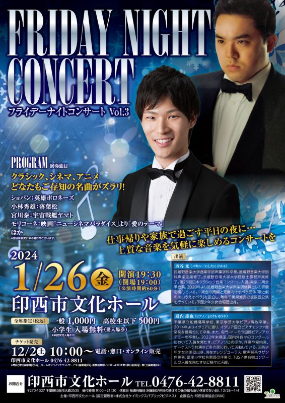 フライデーナイトコンサートVol.3 画像