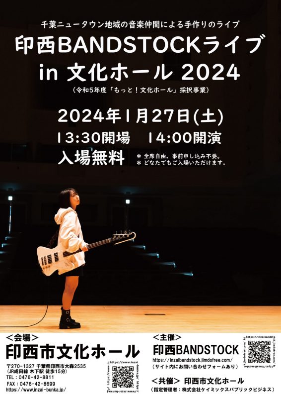 印西BANDSTOCKライブ in 文化ホール 2024 画像