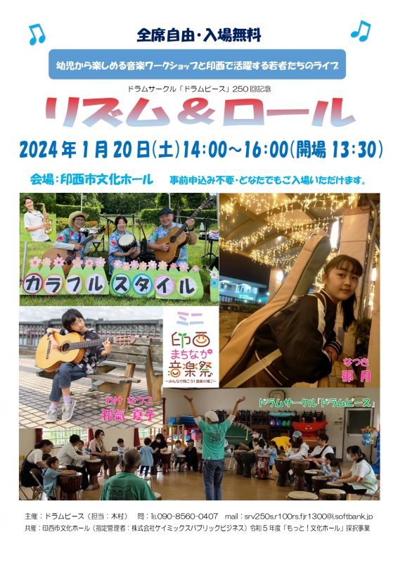 ドラムサークル「ドラムピース」250回記念<br />
リズム＆ロール 画像