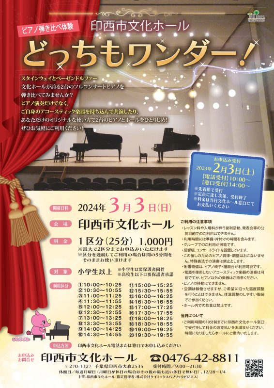 ピアノ弾き比べ（３月） 画像