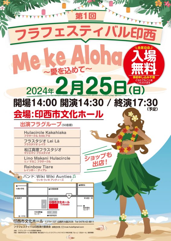 第1回 フラフェスティバル印西 画像