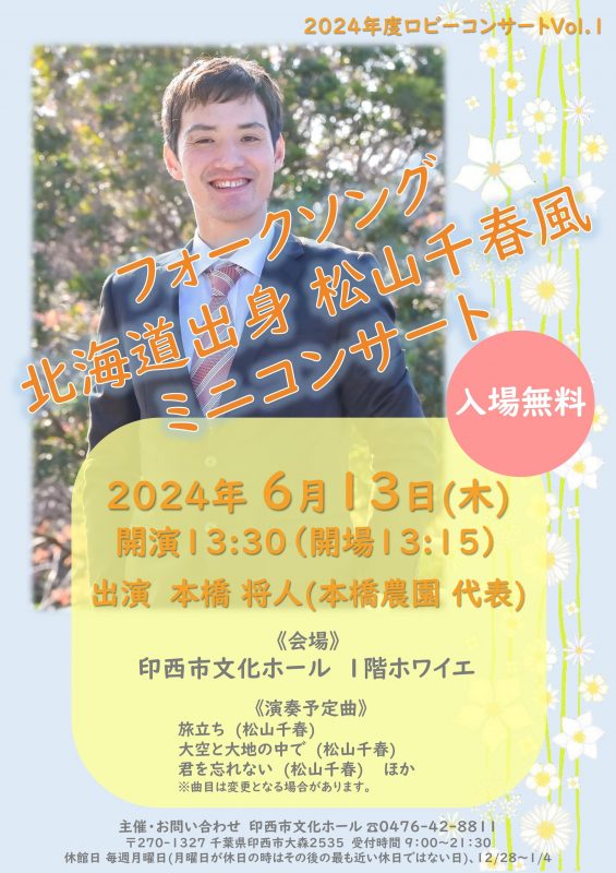 2024年度ロビーコンサートVol.1<br />
フォークソング　松山千春風　ミニコンサート 画像
