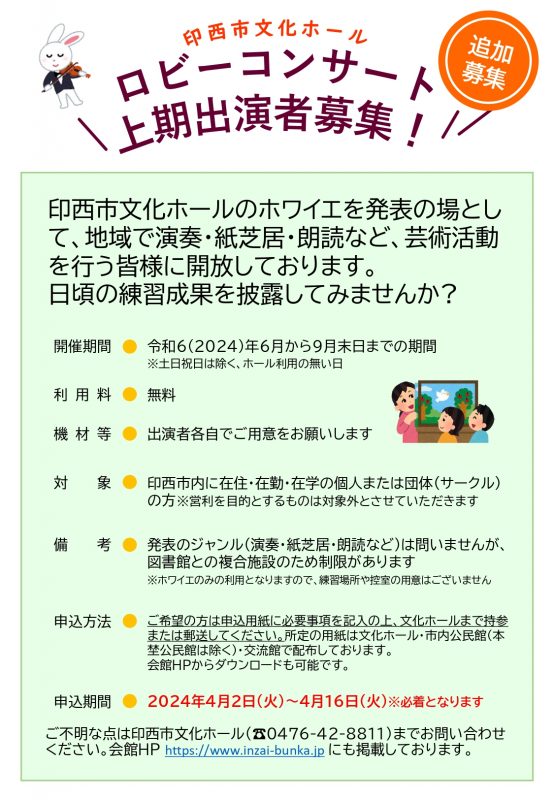 （追加募集）2024年度上期 ロビーコンサート 出演者大募集！ 画像