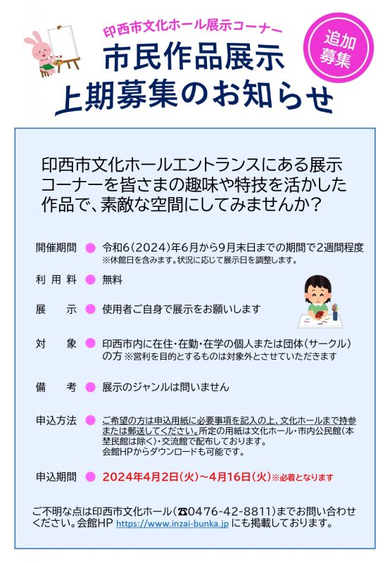 （追加募集）2024上期 市民作品展示 出展者大募集！ 画像