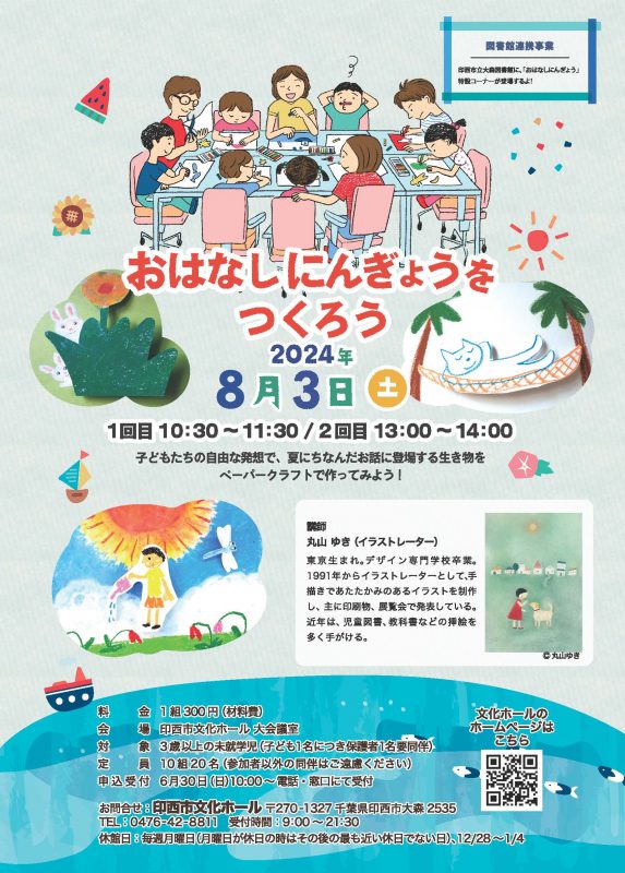 おはなしにんぎょうをつくろう 画像