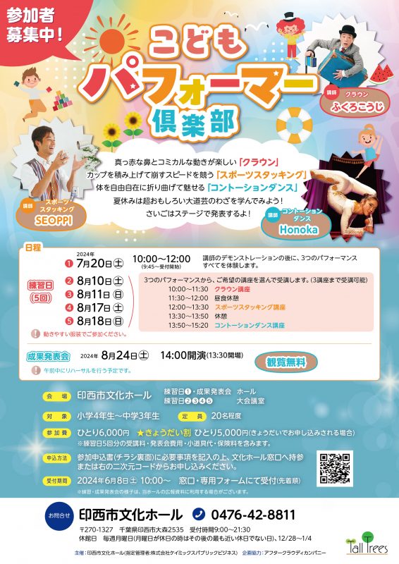 こどもパフォーマー俱楽部<br />
参加者募集！ 画像