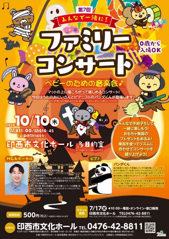 第7回みんなで一緒に！ファミリーコンサート 画像