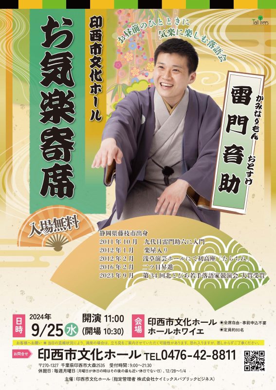 お気楽寄席（９月） 画像