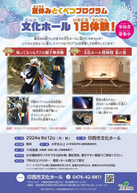 夏休みとくべつプログラム<br />
文化ホール1日体験！ 画像