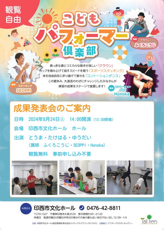 こどもパフォーマー倶楽部　成果発表会 画像