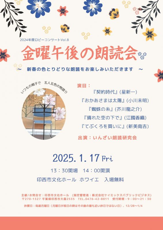 2024年度ロビーコンサートVol.8<br />
いんざい朗読研究会 画像
