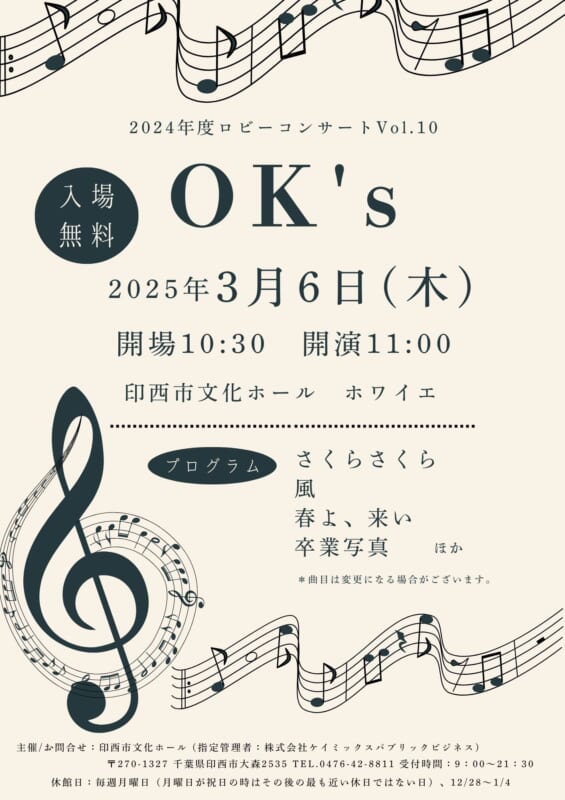2024年度ロビーコンサートVol.10　<br />
OK'ｓ 画像