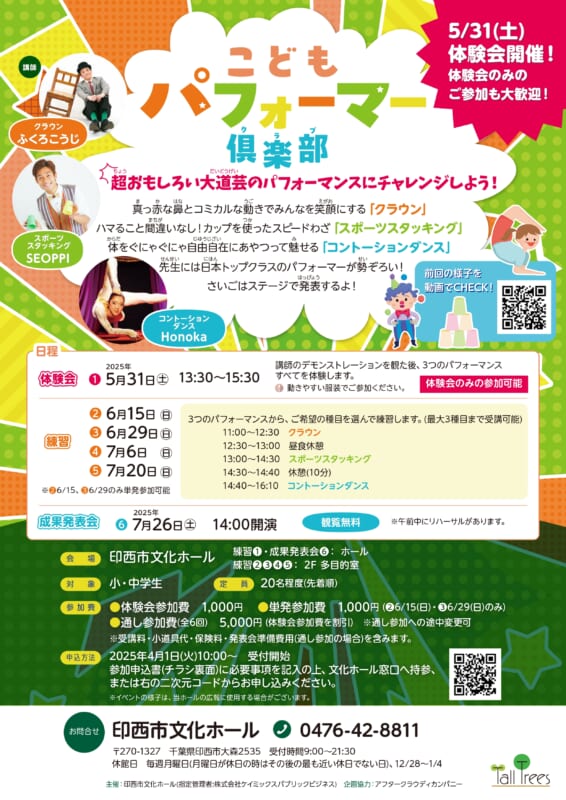 こどもパフォーマー倶楽部(全6回) 画像