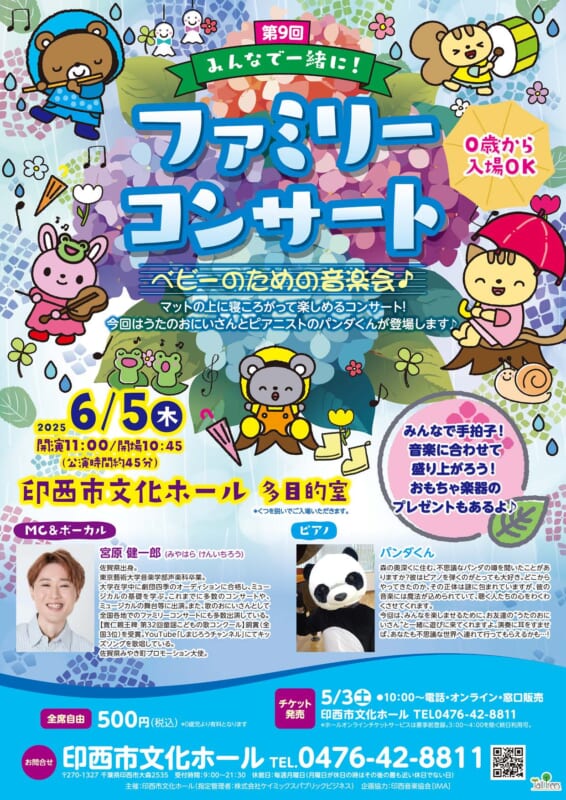 第9回みんなで一緒に！ファミリーコンサート 画像