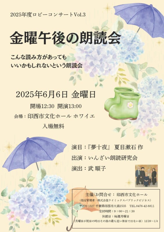 2025年度ロビーコンサートVol.3　<br />
いんざい朗読研究会 画像