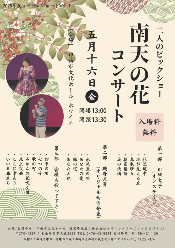 2025年度ロビーコンサートVol.1　<br />
南天の花 画像