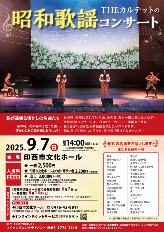 THEカルテットの昭和歌謡コンサート 画像