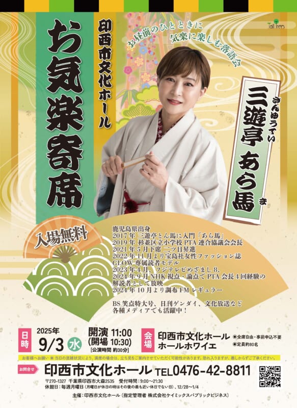 お気楽寄席（９月） 画像