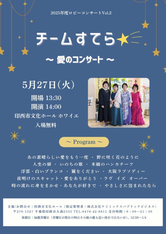 2025年度ロビーコンサートVol.2　チームすてら☆彡 画像