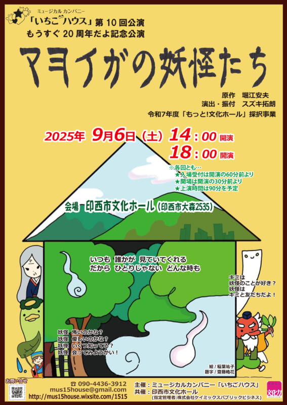 マヨイガの妖怪たち 画像