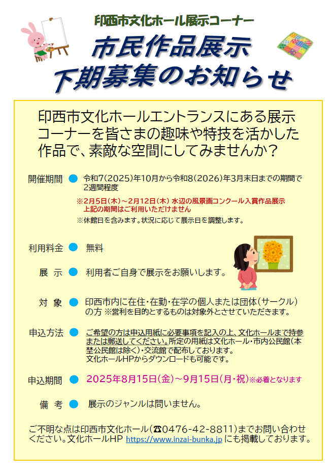 市民作品展示 2025下期出展者大募集！ 画像