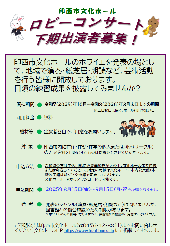 ロビーコンサート 2025下期出演者大募集！ 画像