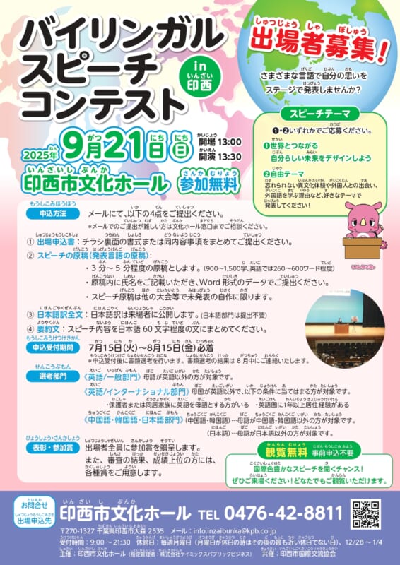 「バイリンガル・スピーチコンテストin印西」 出場者募集 画像