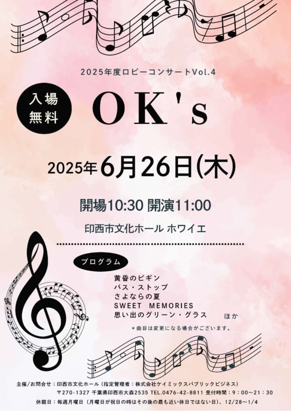 2025年度ロビーコンサートVol.4　<br />
OK’ｓ 画像