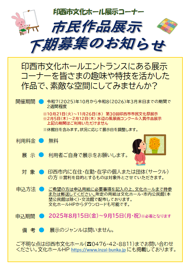 市民作品展示 下期出展者大募集！<br />
 画像