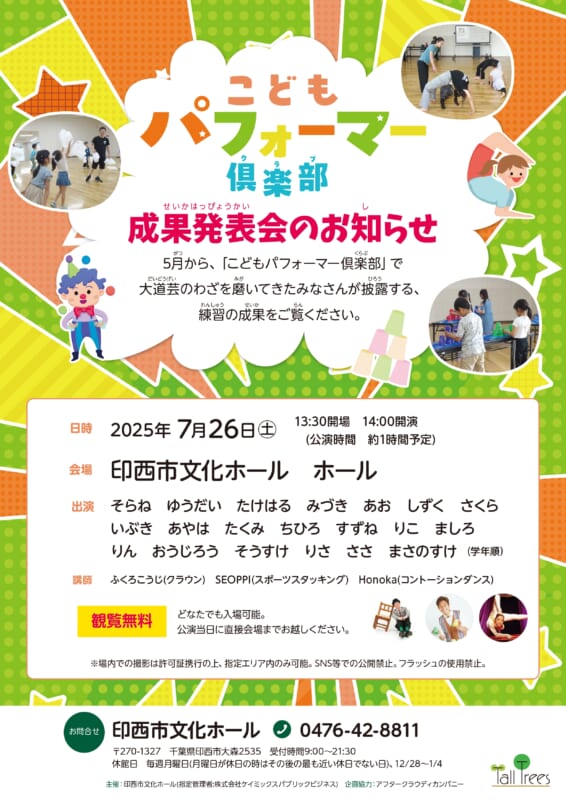 こどもパフォーマー俱楽部　成果発表会 画像