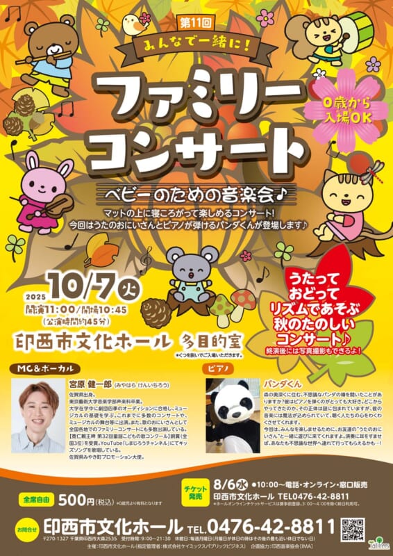 第11回みんなで一緒に！ファミリーコンサート 画像