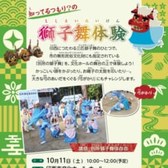 知ってるつもり？の獅子舞体験 画像
