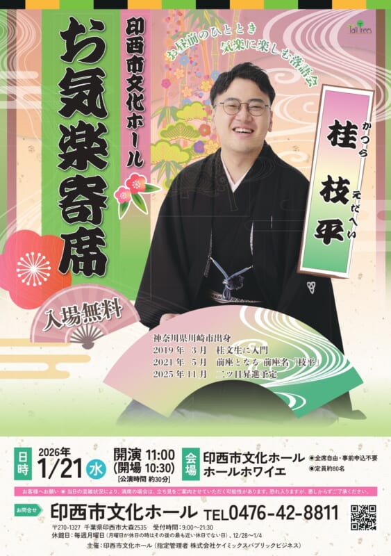お気楽寄席（１月） 画像