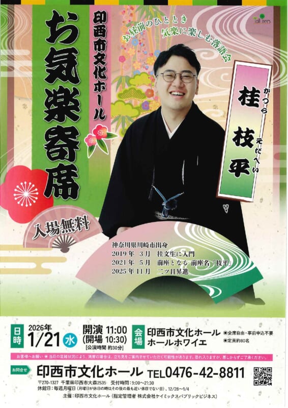 お気楽寄席（１月） 画像