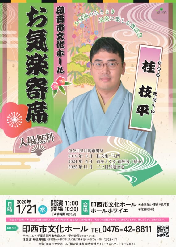 お気楽寄席（１月） 画像