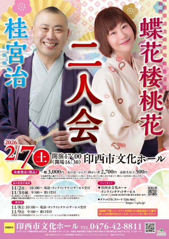 蝶花楼桃花・桂宮治 二人会 画像
