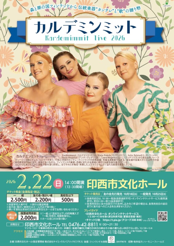 カルデミンミット・ライブ2026 画像