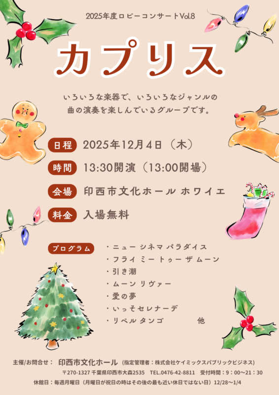 2025年度ロビーコンサートVol.8　カプリス 画像