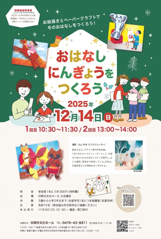 おはなしにんぎょうをつくろう 画像