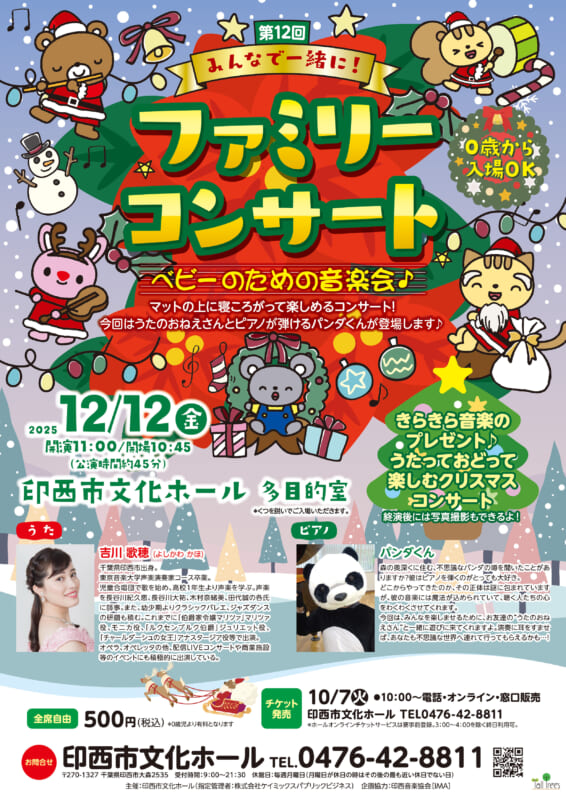 第12回みんなで一緒に！ファミリーコンサート 画像